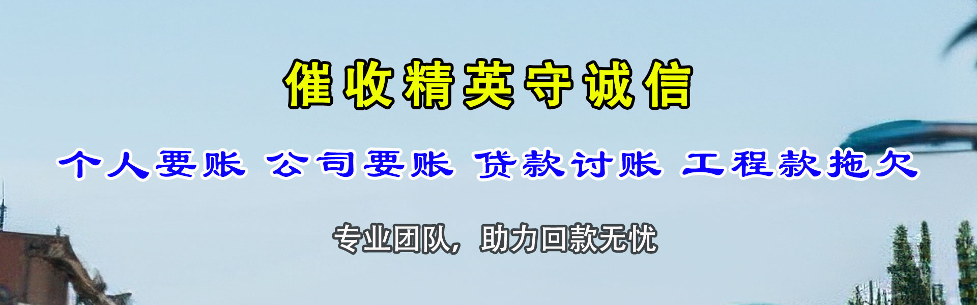 五河讨账公司